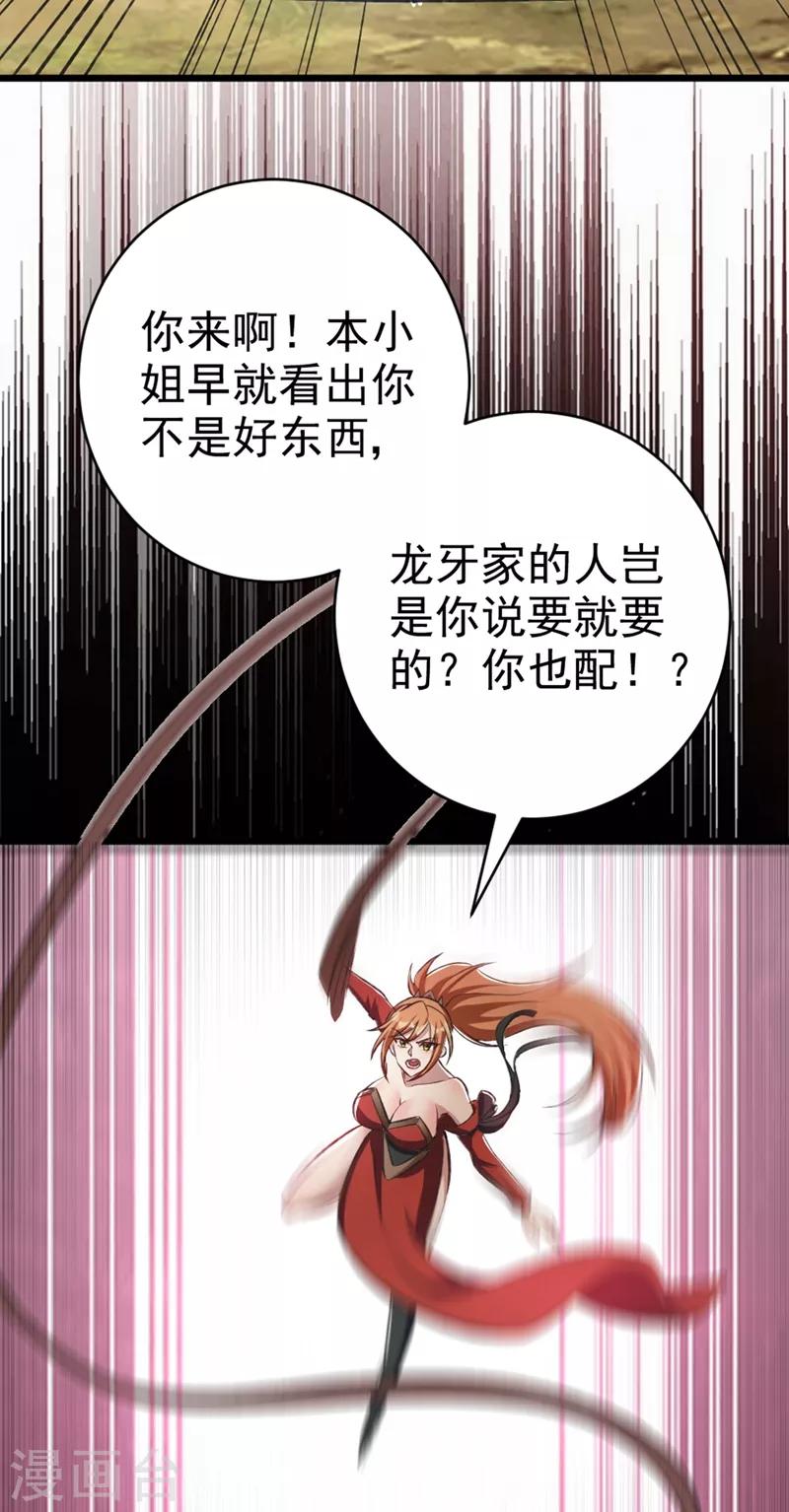 妖者为王韩漫全集-第139话 谁敢动我女儿！无删减无遮挡章节图片 