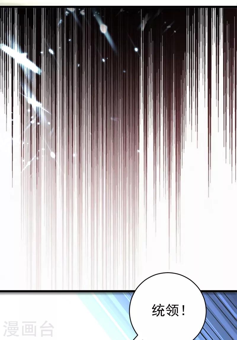 妖者为王韩漫全集-第139话 谁敢动我女儿！无删减无遮挡章节图片 