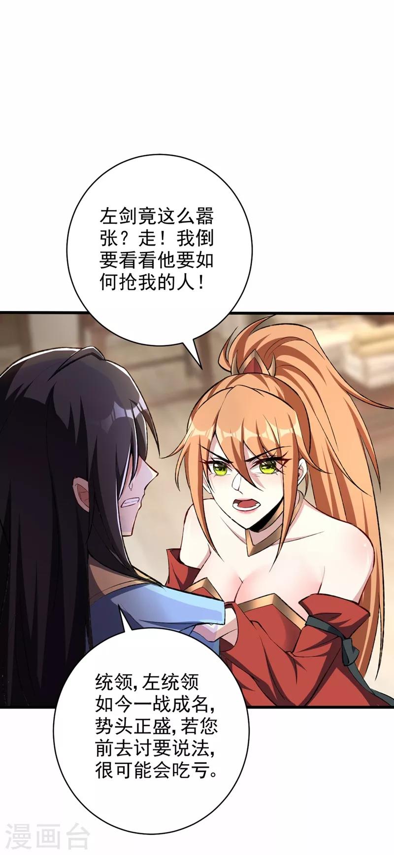 妖者为王韩漫全集-第139话 谁敢动我女儿！无删减无遮挡章节图片 