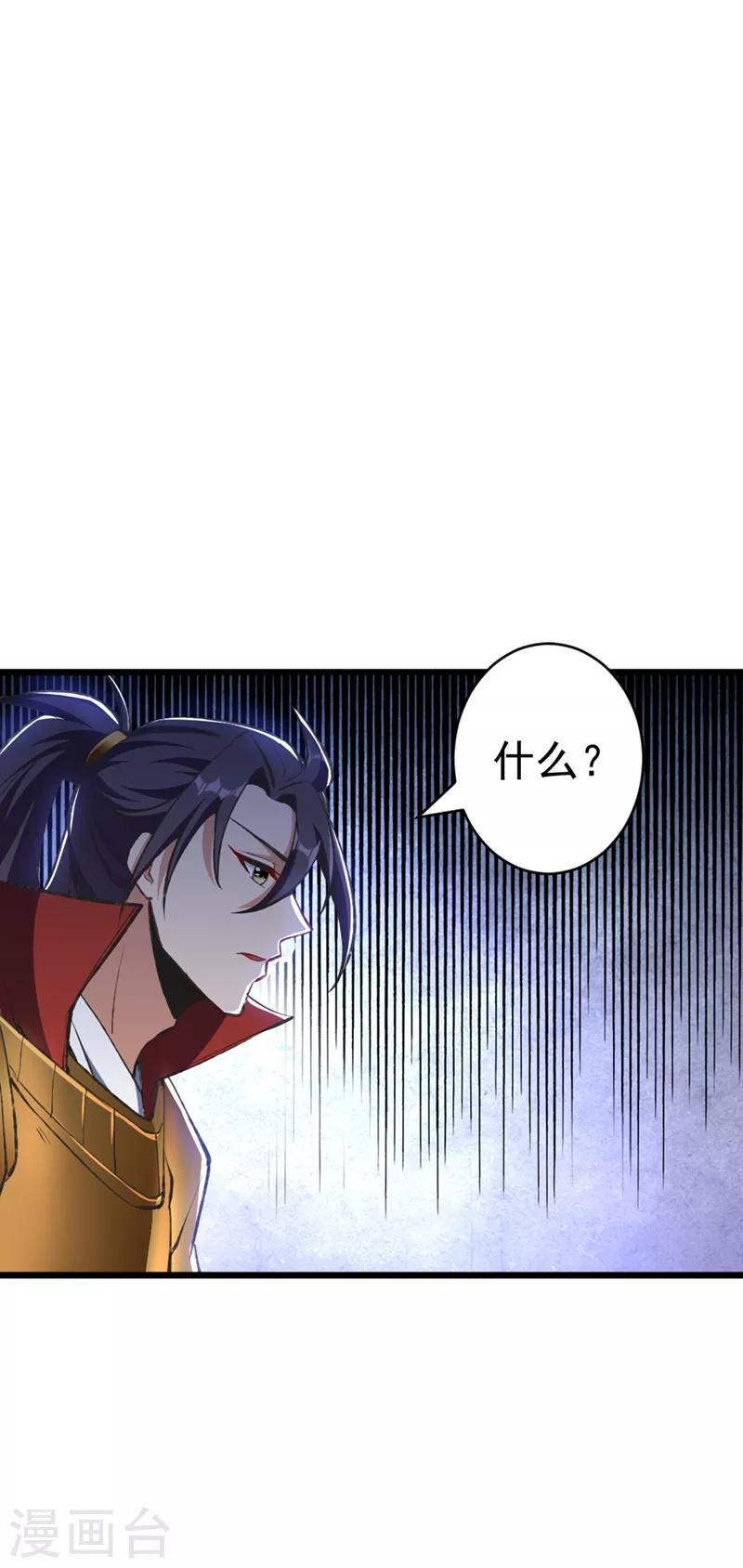 妖者为王韩漫全集-第139话 谁敢动我女儿！无删减无遮挡章节图片 