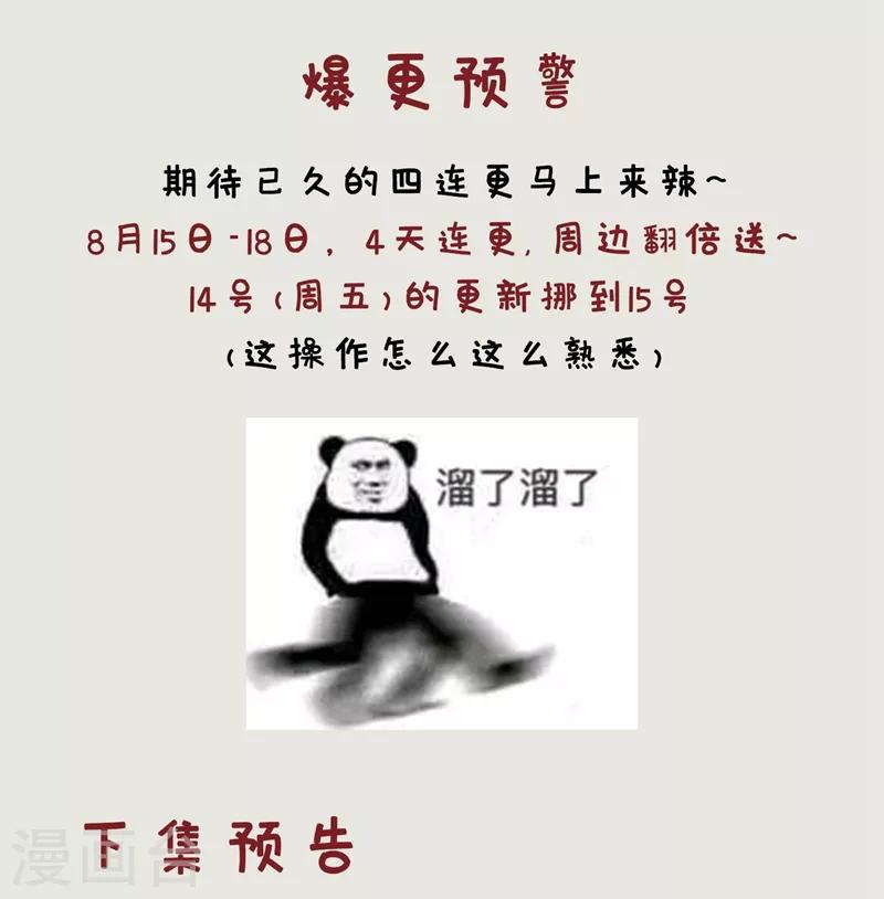 妖者为王韩漫全集-第139话 谁敢动我女儿！无删减无遮挡章节图片 