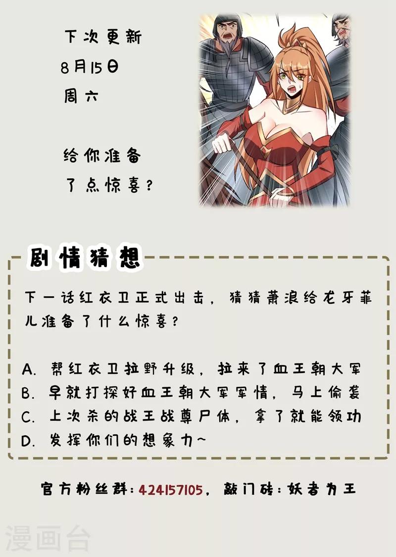 妖者为王韩漫全集-第139话 谁敢动我女儿！无删减无遮挡章节图片 