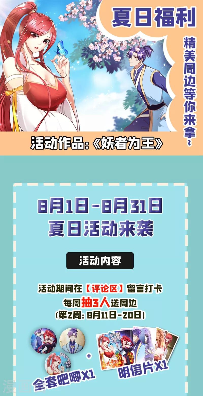 妖者为王韩漫全集-第139话 谁敢动我女儿！无删减无遮挡章节图片 
