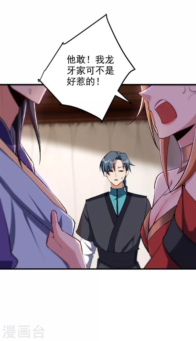 妖者为王韩漫全集-第139话 谁敢动我女儿！无删减无遮挡章节图片 