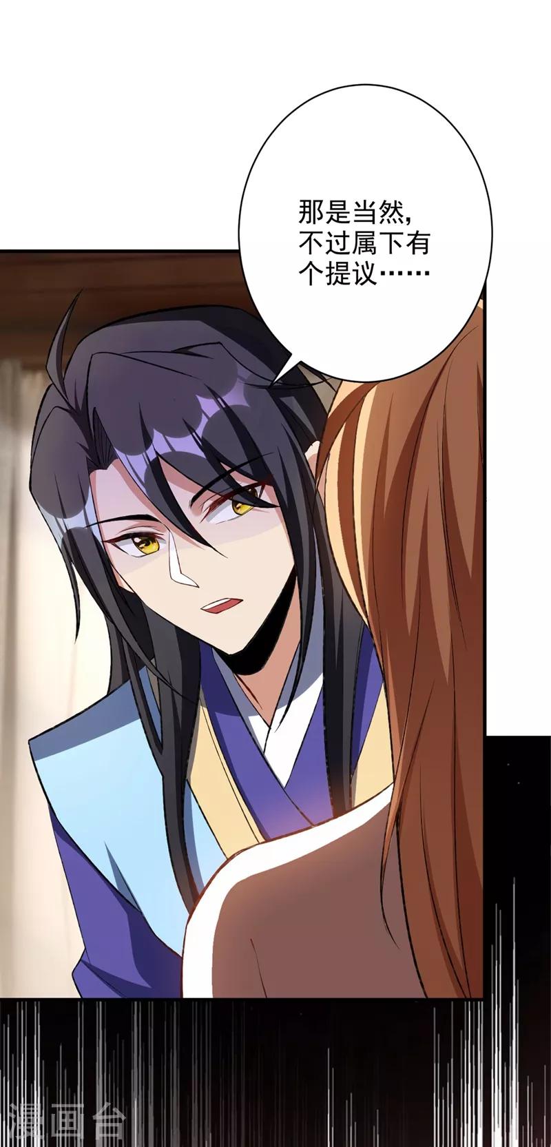 妖者为王韩漫全集-第139话 谁敢动我女儿！无删减无遮挡章节图片 