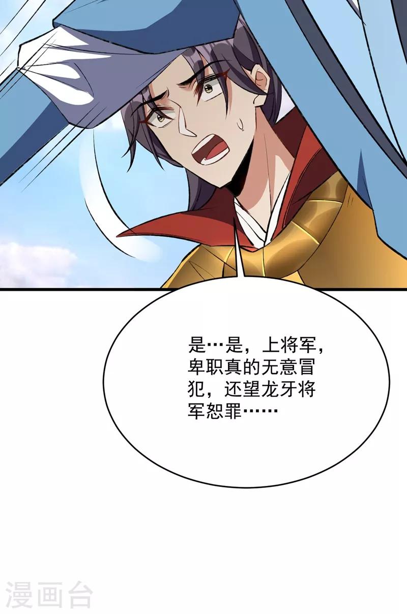妖者为王韩漫全集-第140话 给你准备了点惊喜！无删减无遮挡章节图片 