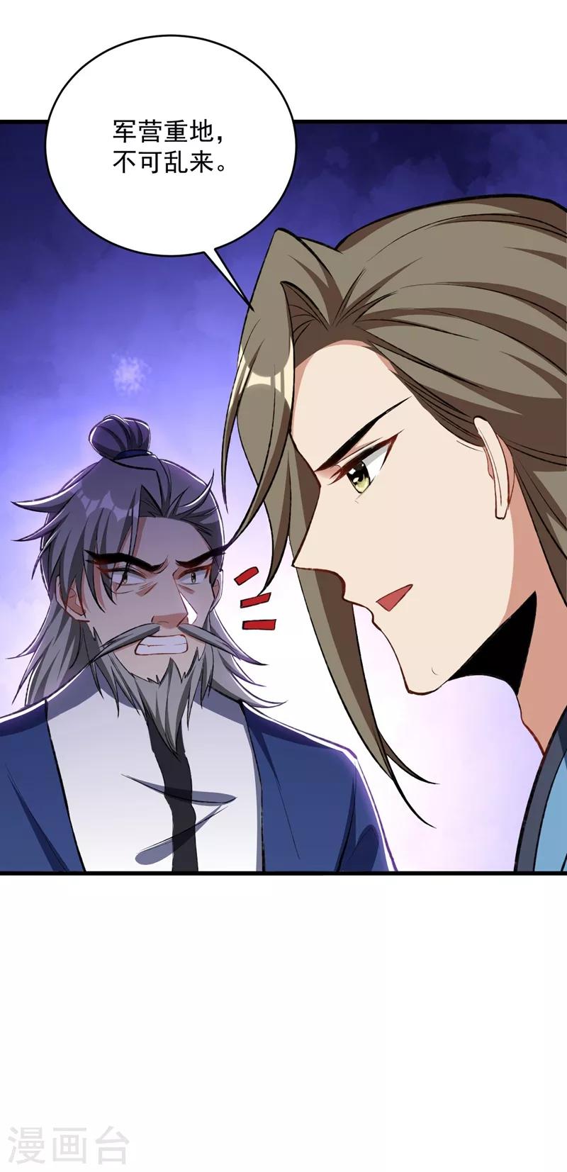 妖者为王韩漫全集-第140话 给你准备了点惊喜！无删减无遮挡章节图片 