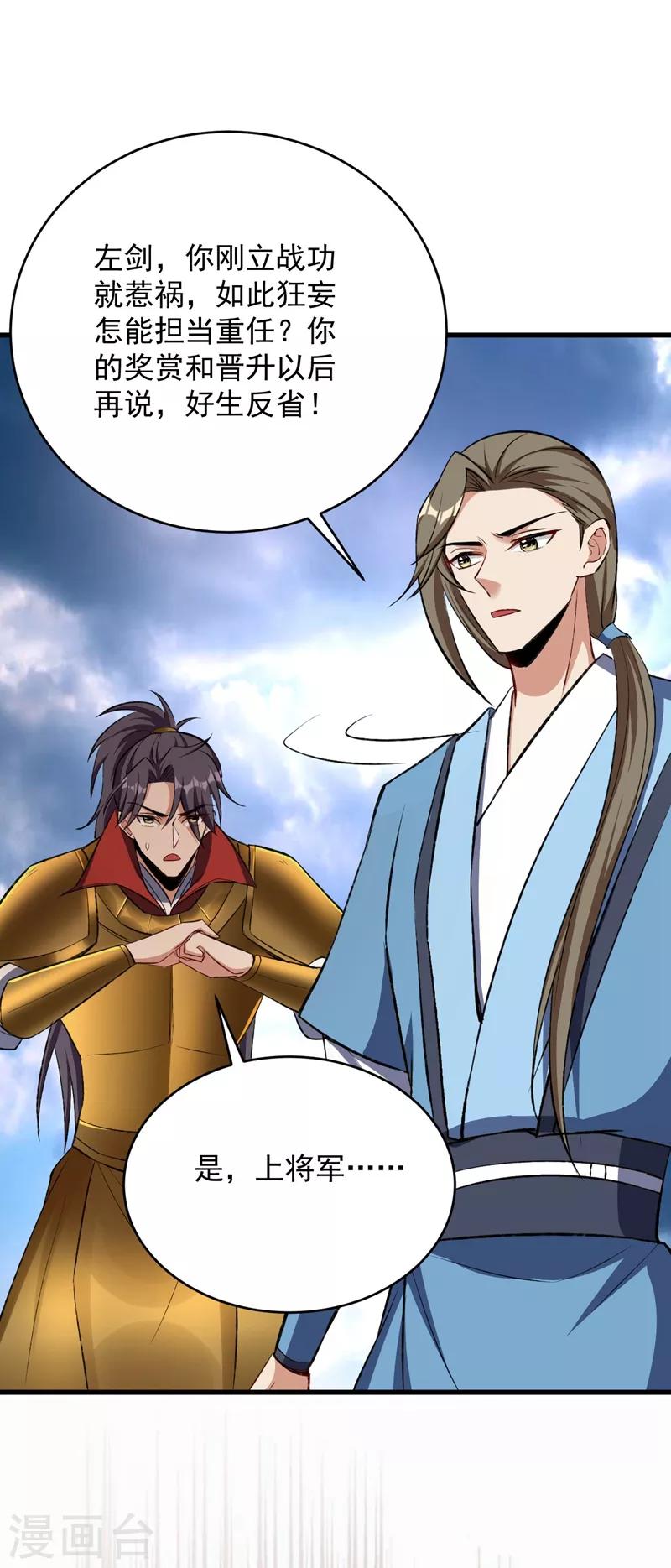 妖者为王韩漫全集-第140话 给你准备了点惊喜！无删减无遮挡章节图片 