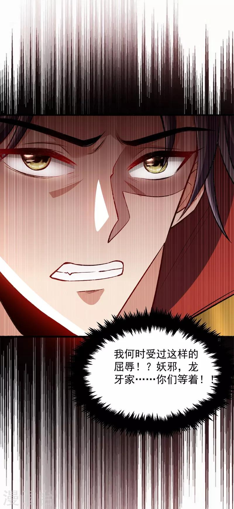 妖者为王韩漫全集-第140话 给你准备了点惊喜！无删减无遮挡章节图片 