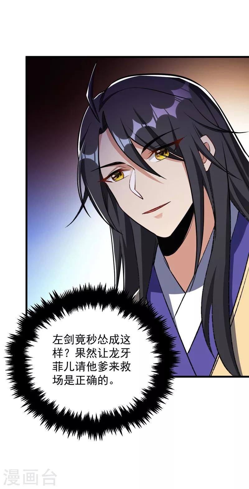 妖者为王韩漫全集-第140话 给你准备了点惊喜！无删减无遮挡章节图片 