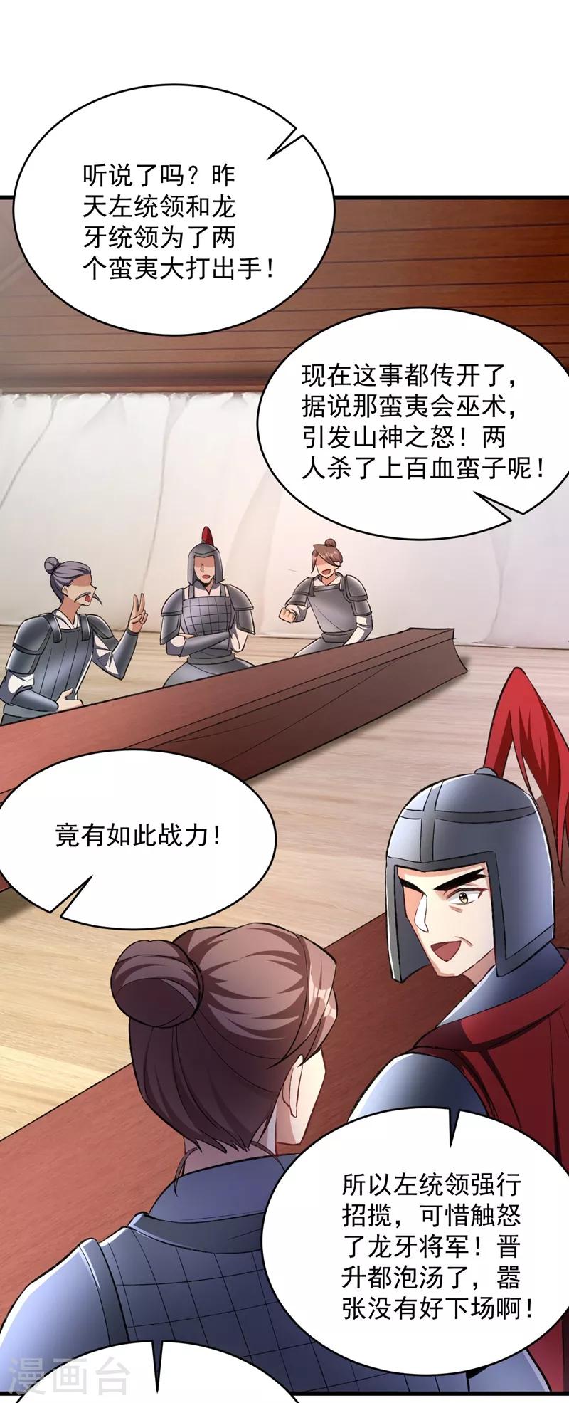 妖者为王韩漫全集-第140话 给你准备了点惊喜！无删减无遮挡章节图片 