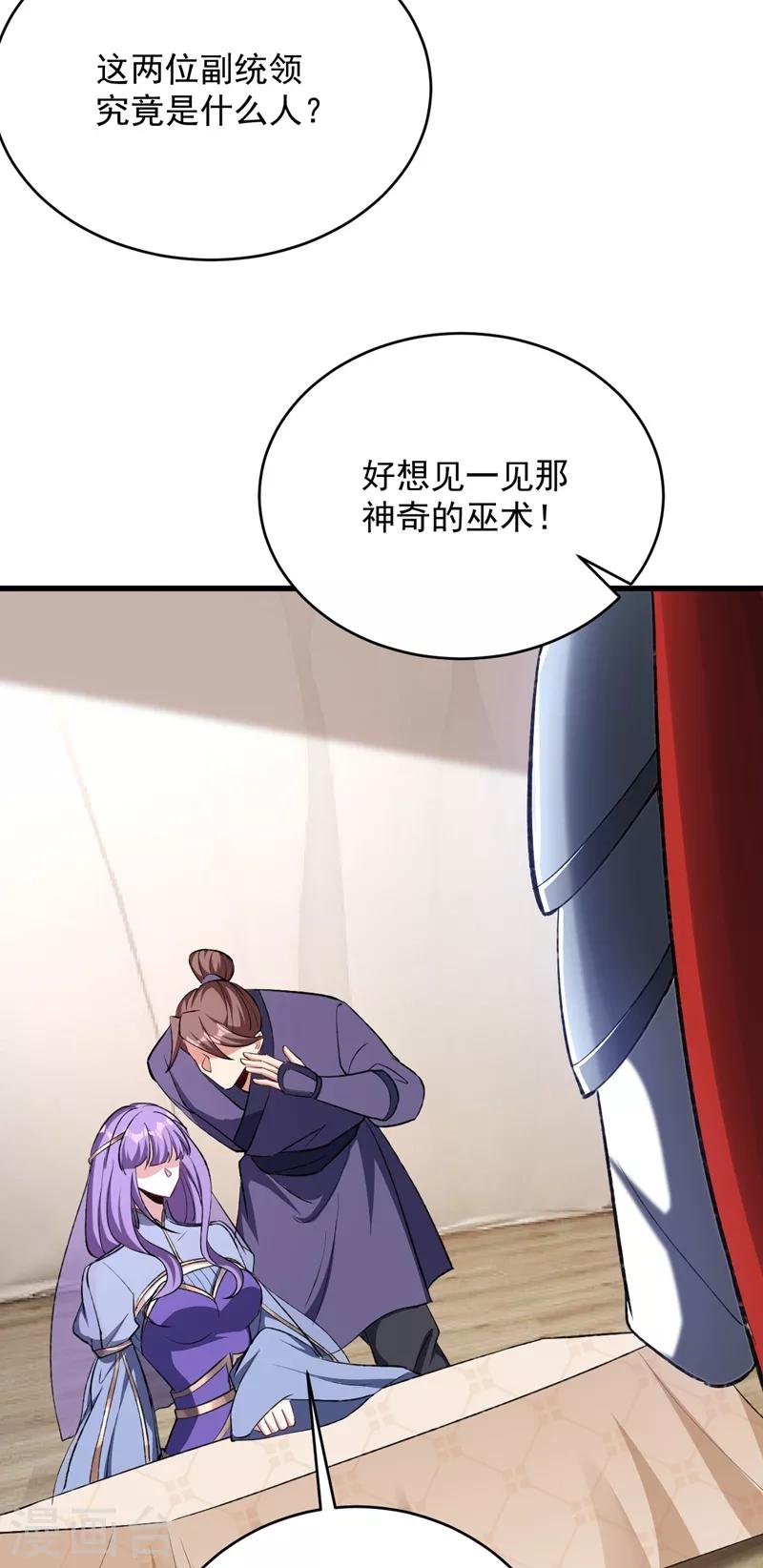 妖者为王韩漫全集-第140话 给你准备了点惊喜！无删减无遮挡章节图片 