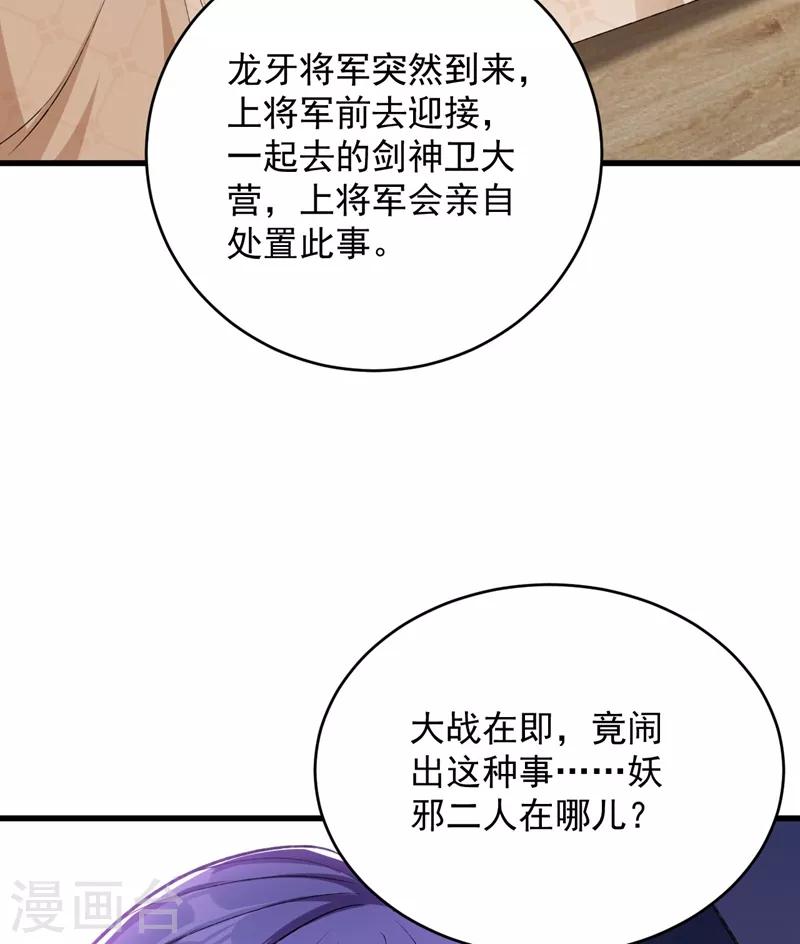 妖者为王韩漫全集-第140话 给你准备了点惊喜！无删减无遮挡章节图片 