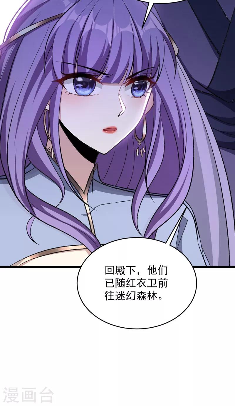 妖者为王韩漫全集-第140话 给你准备了点惊喜！无删减无遮挡章节图片 