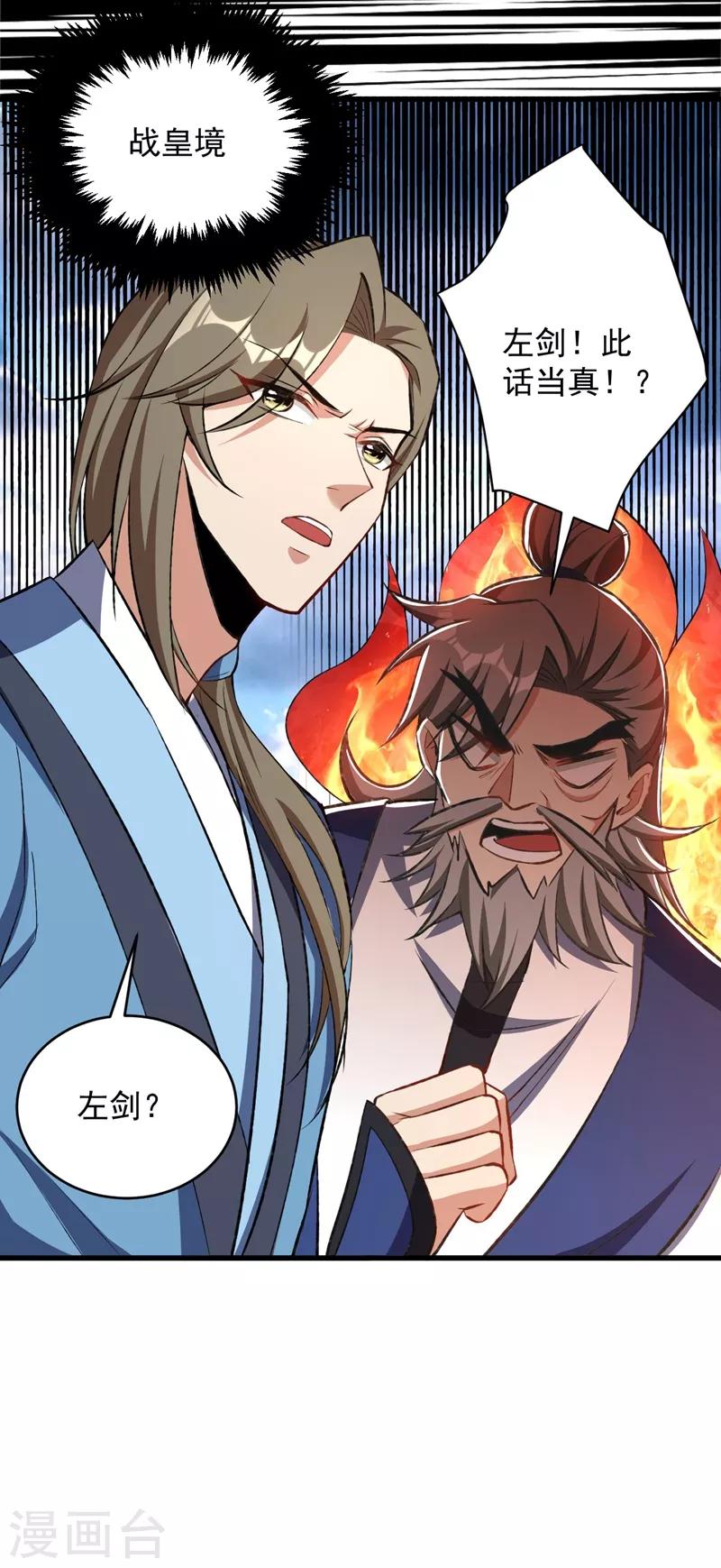 妖者为王韩漫全集-第140话 给你准备了点惊喜！无删减无遮挡章节图片 