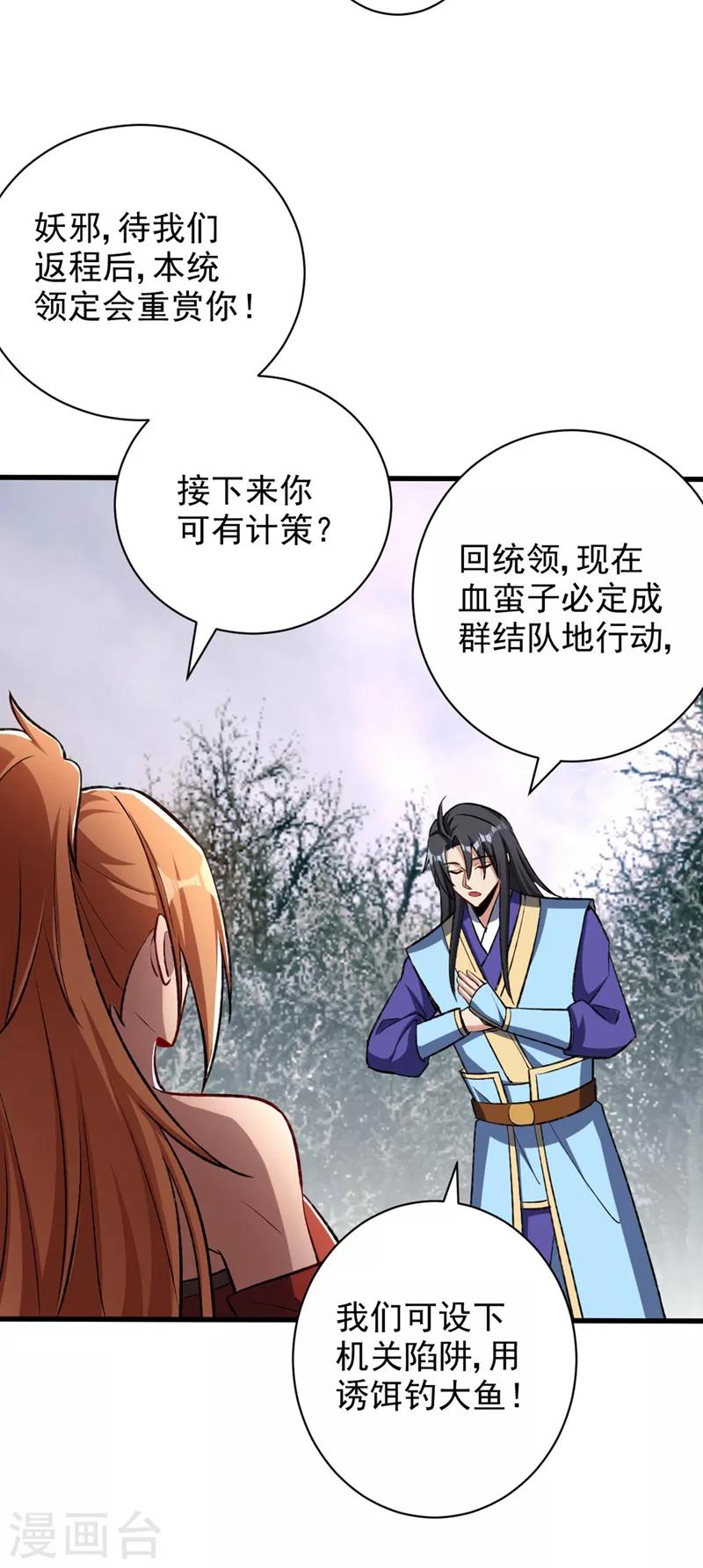 妖者为王韩漫全集-第141话 你们一定要活着回来！无删减无遮挡章节图片 