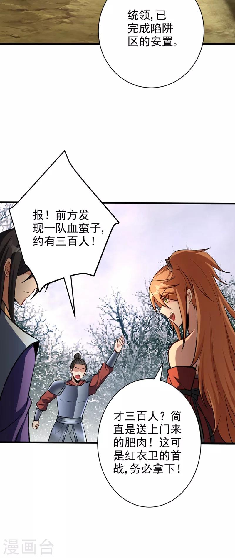 妖者为王韩漫全集-第141话 你们一定要活着回来！无删减无遮挡章节图片 