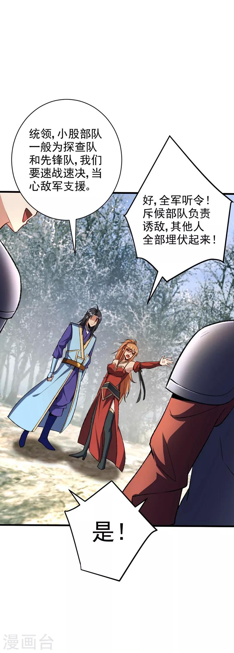 妖者为王韩漫全集-第141话 你们一定要活着回来！无删减无遮挡章节图片 