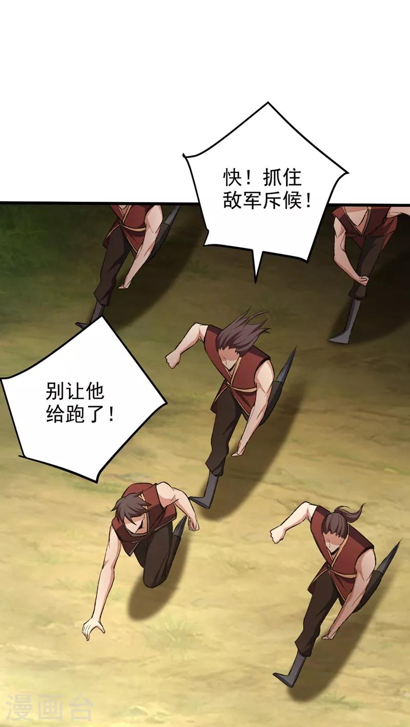 妖者为王韩漫全集-第141话 你们一定要活着回来！无删减无遮挡章节图片 