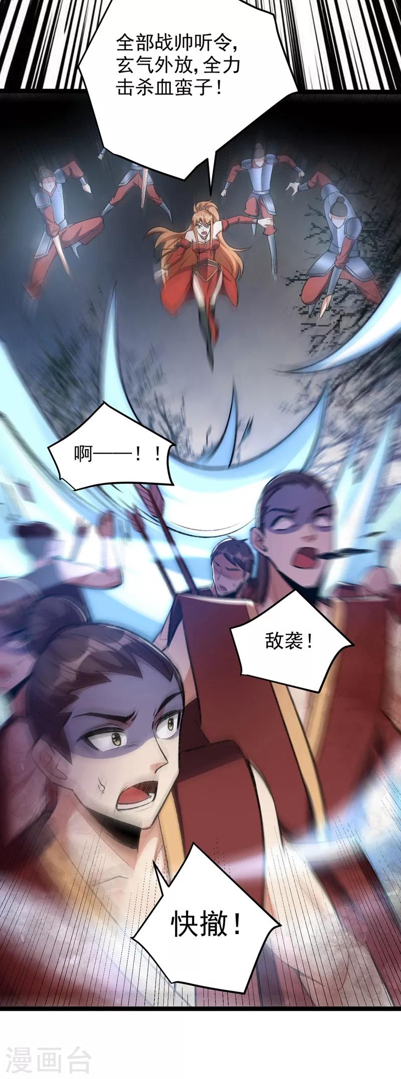 妖者为王韩漫全集-第141话 你们一定要活着回来！无删减无遮挡章节图片 