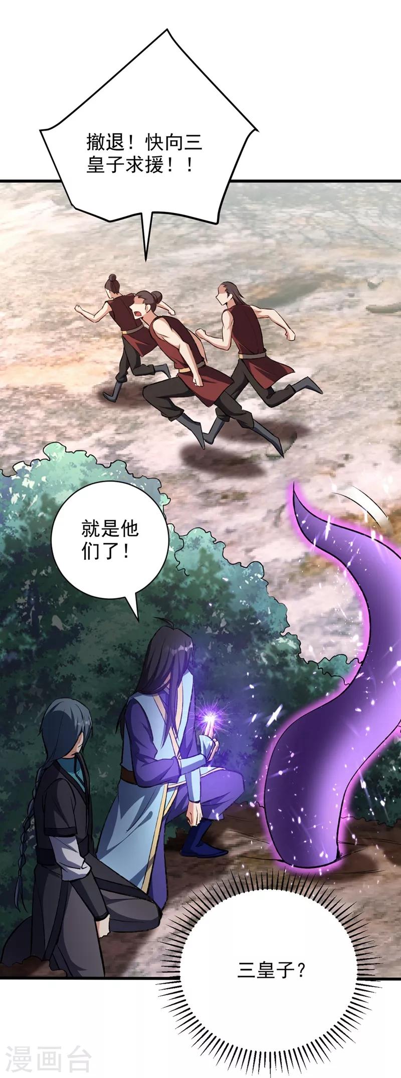 妖者为王韩漫全集-第141话 你们一定要活着回来！无删减无遮挡章节图片 