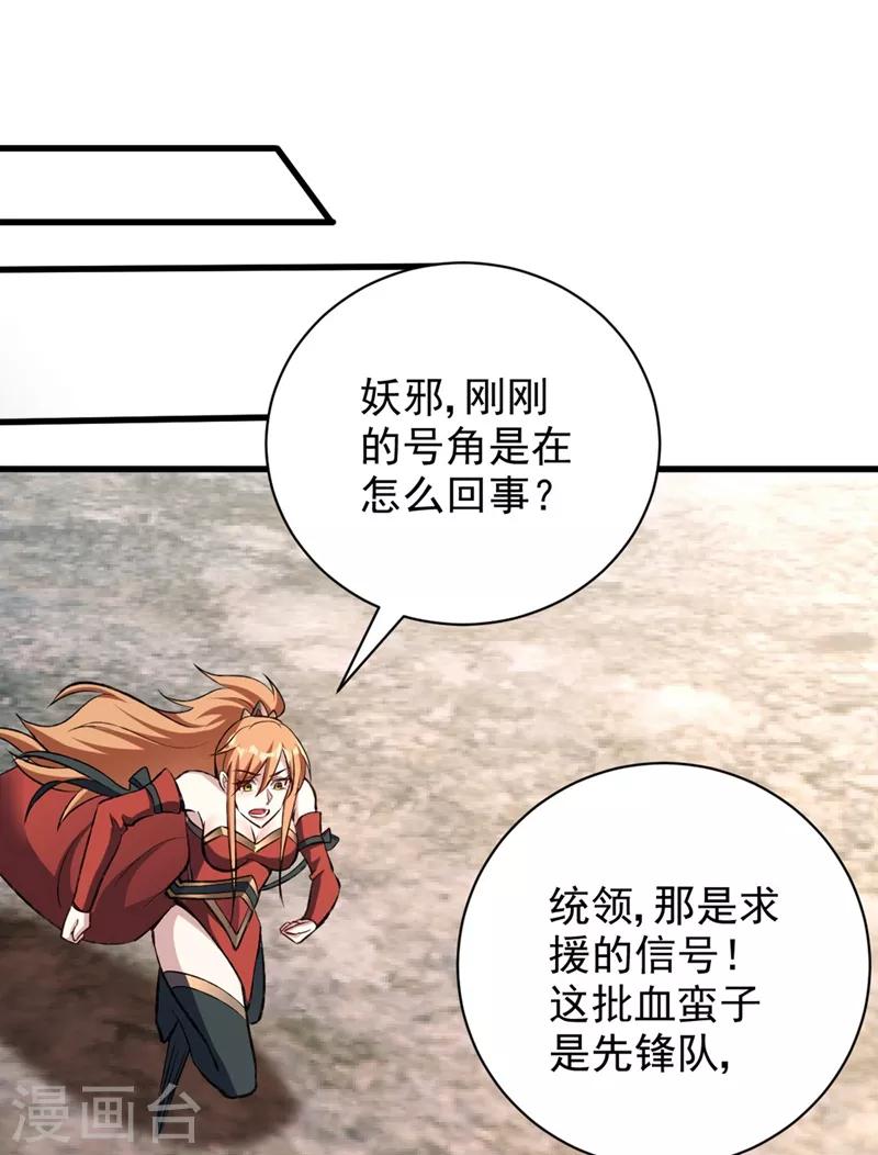 妖者为王韩漫全集-第141话 你们一定要活着回来！无删减无遮挡章节图片 