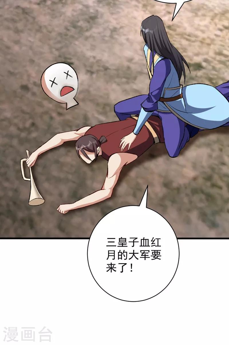 妖者为王韩漫全集-第141话 你们一定要活着回来！无删减无遮挡章节图片 
