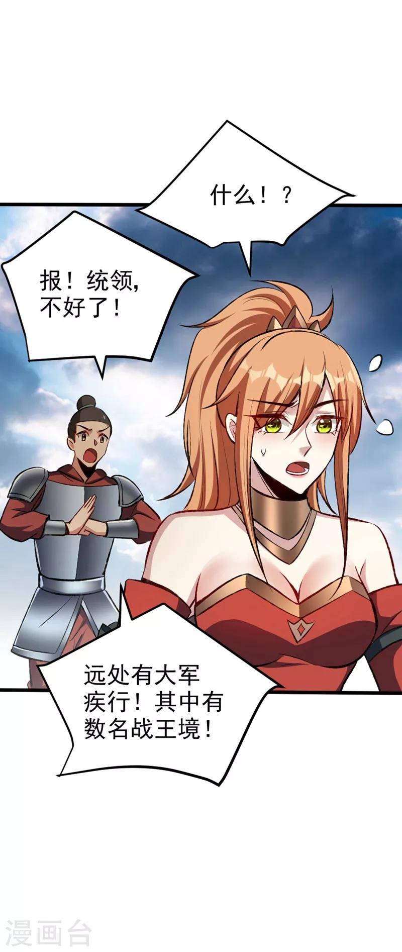 妖者为王韩漫全集-第141话 你们一定要活着回来！无删减无遮挡章节图片 