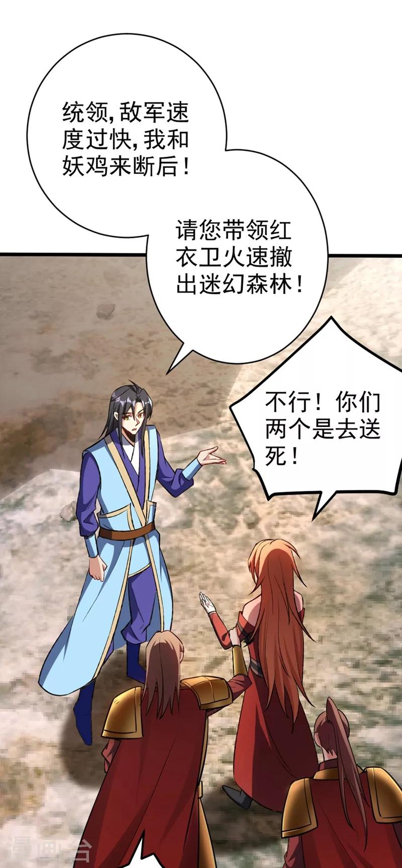 妖者为王韩漫全集-第141话 你们一定要活着回来！无删减无遮挡章节图片 