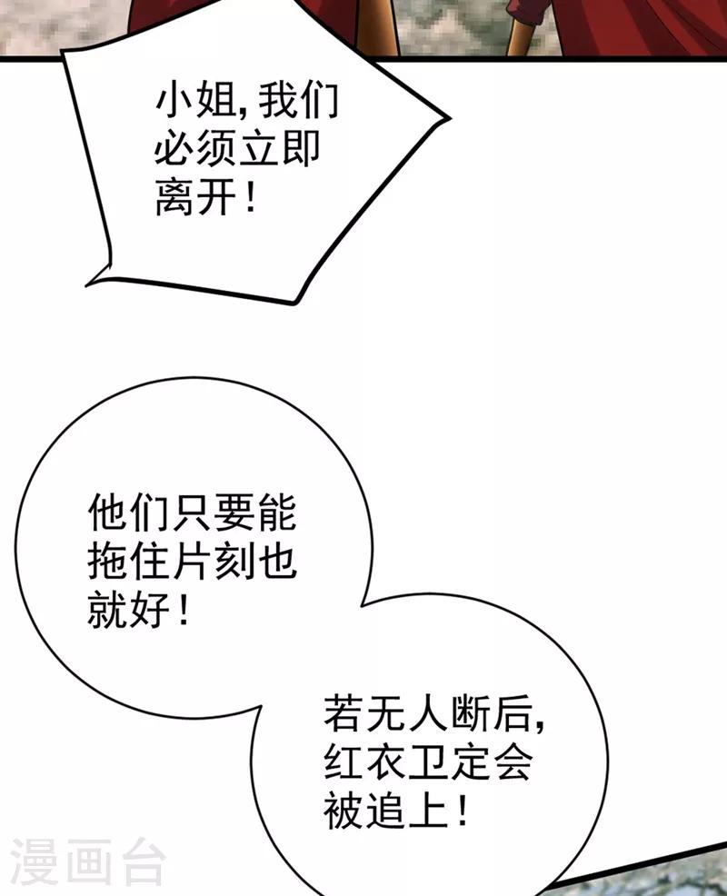 妖者为王韩漫全集-第141话 你们一定要活着回来！无删减无遮挡章节图片 