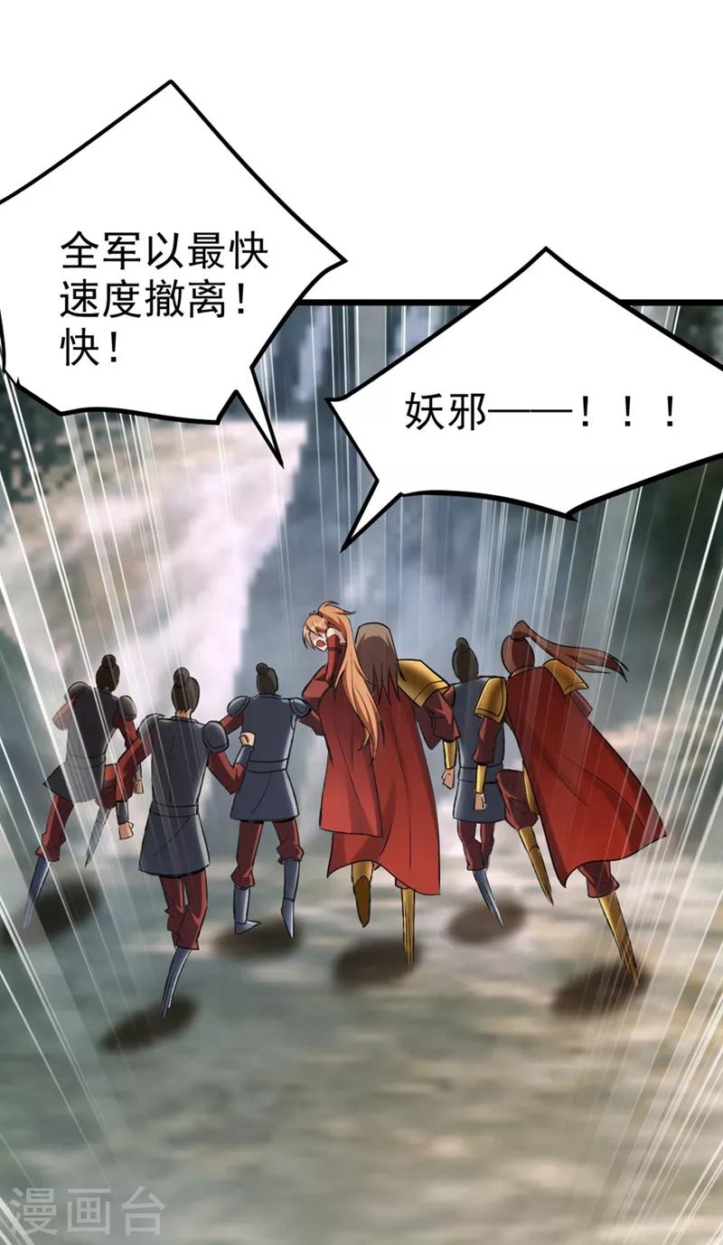 妖者为王韩漫全集-第141话 你们一定要活着回来！无删减无遮挡章节图片 
