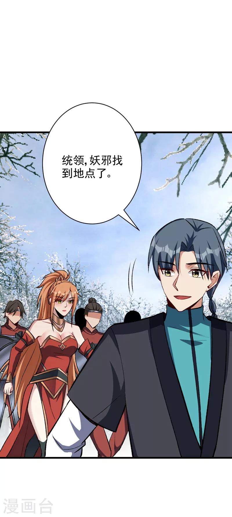 妖者为王韩漫全集-第141话 你们一定要活着回来！无删减无遮挡章节图片 