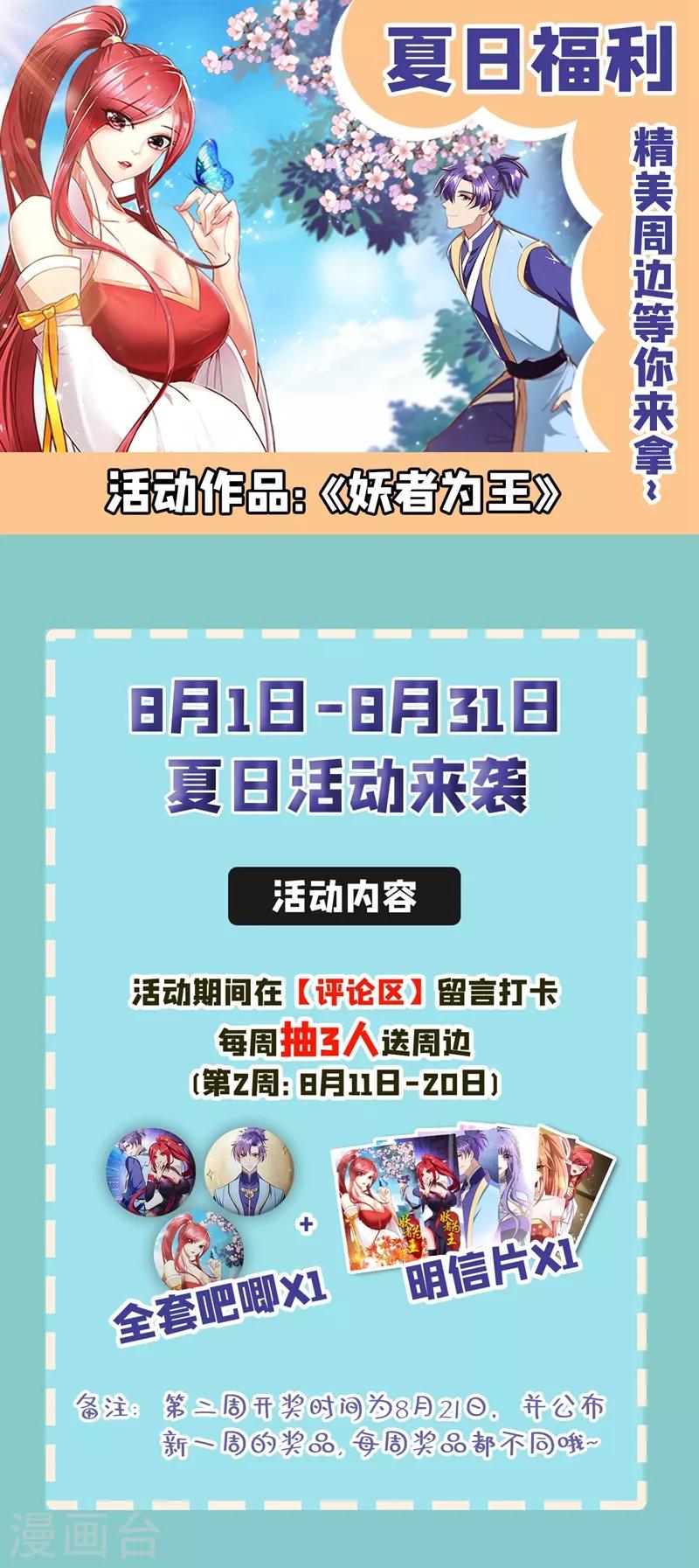 妖者为王韩漫全集-第141话 你们一定要活着回来！无删减无遮挡章节图片 