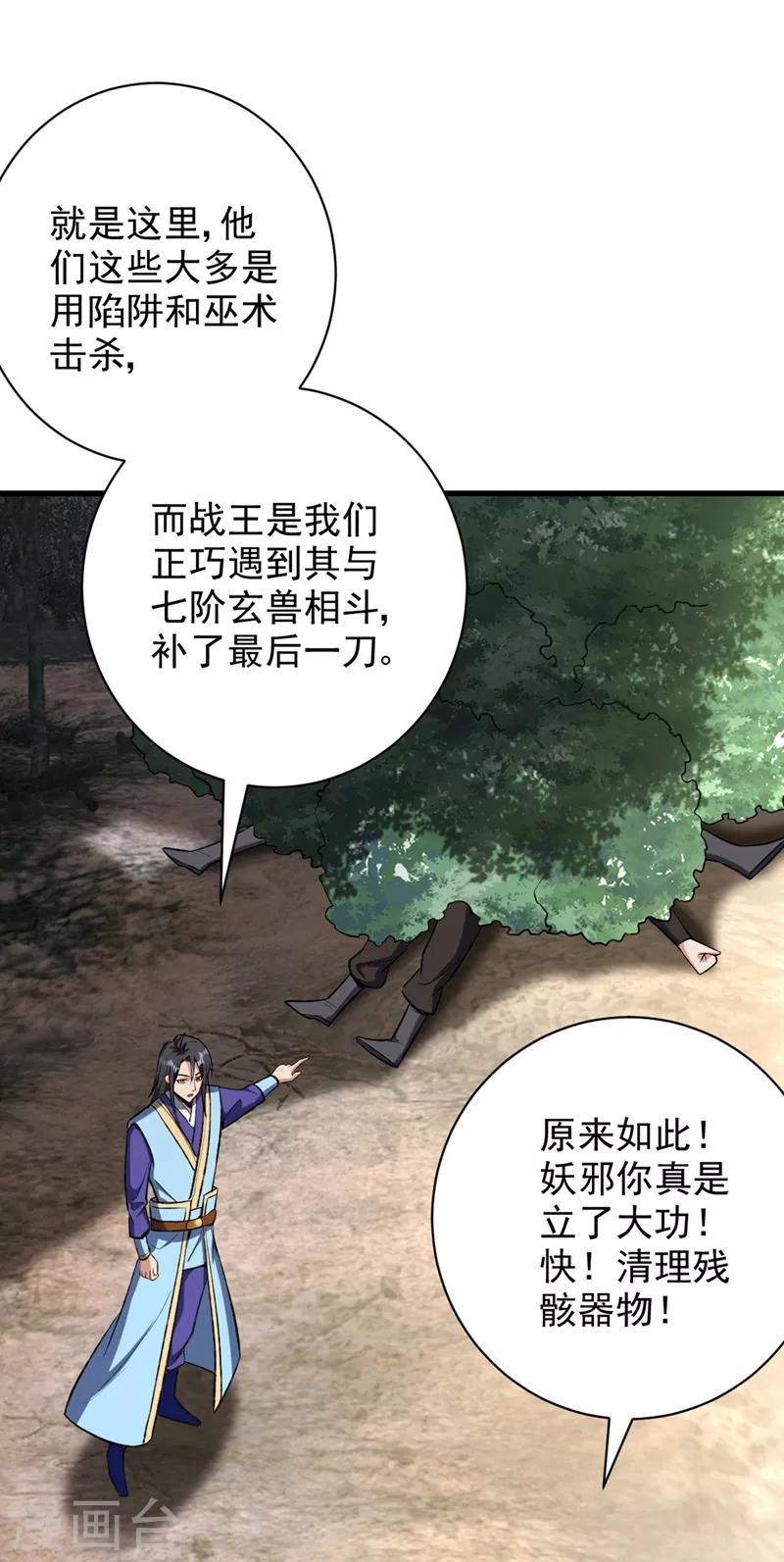 妖者为王韩漫全集-第141话 你们一定要活着回来！无删减无遮挡章节图片 