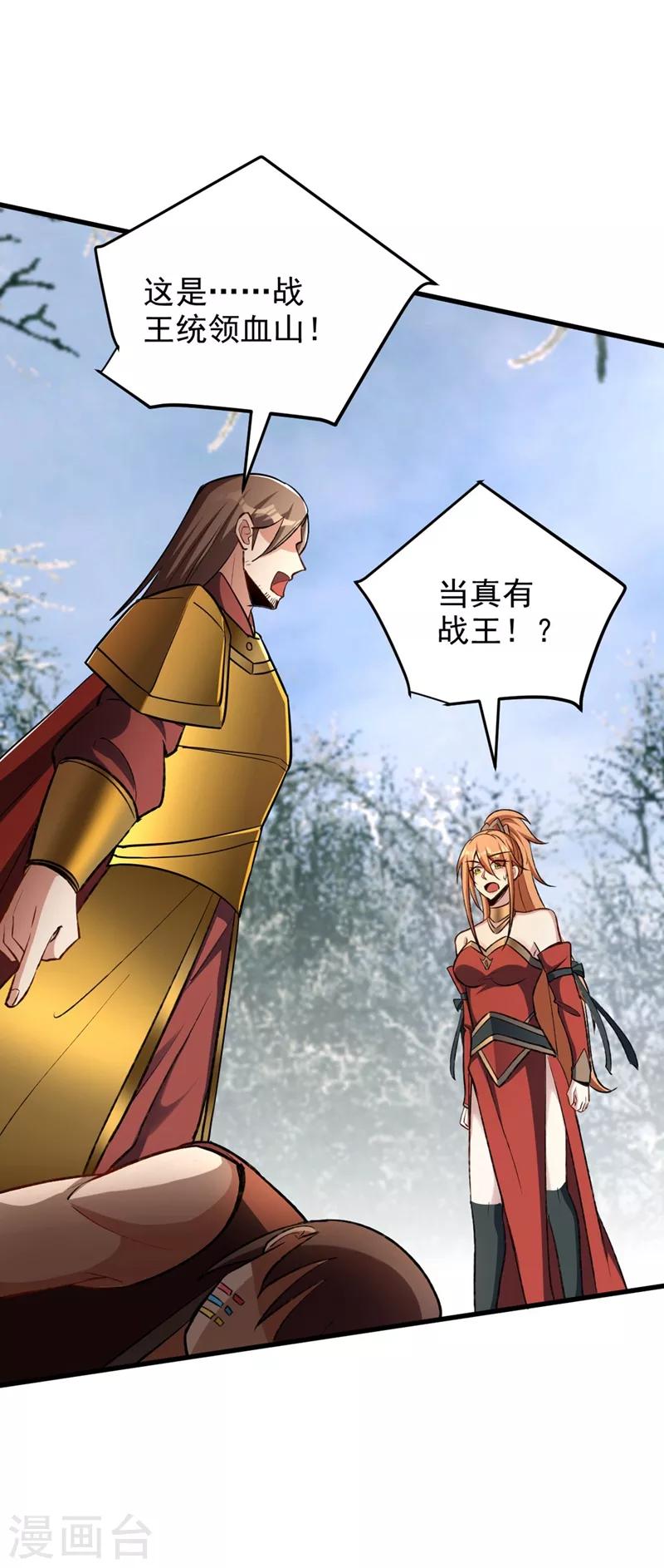 妖者为王韩漫全集-第141话 你们一定要活着回来！无删减无遮挡章节图片 