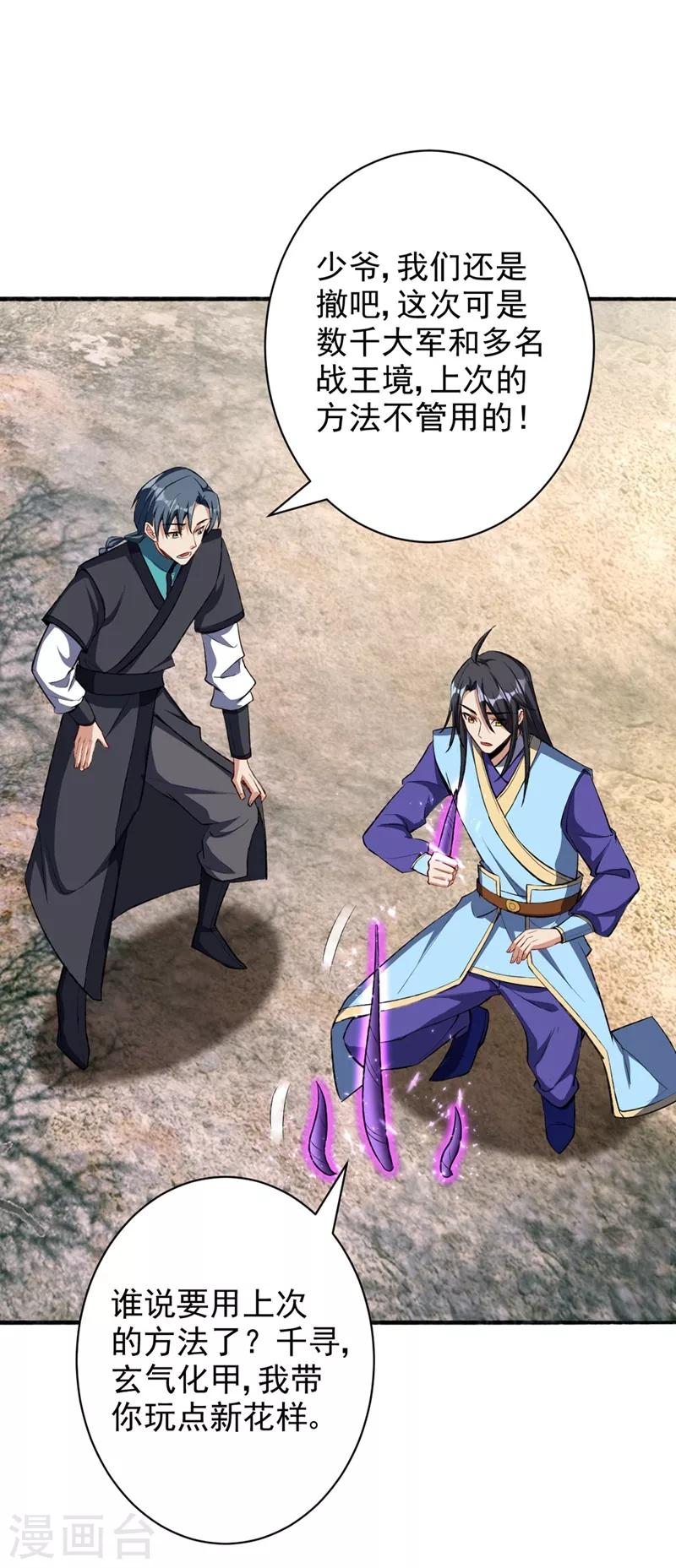 妖者为王韩漫全集-第142话 擒贼当然要先擒王啦！无删减无遮挡章节图片 