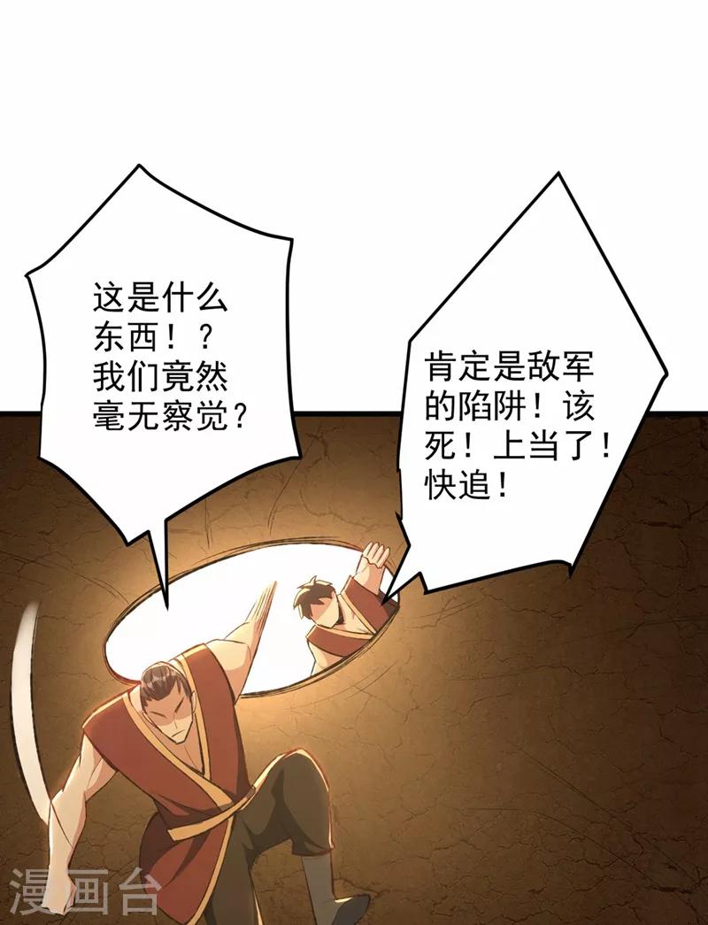 妖者为王韩漫全集-第142话 擒贼当然要先擒王啦！无删减无遮挡章节图片 
