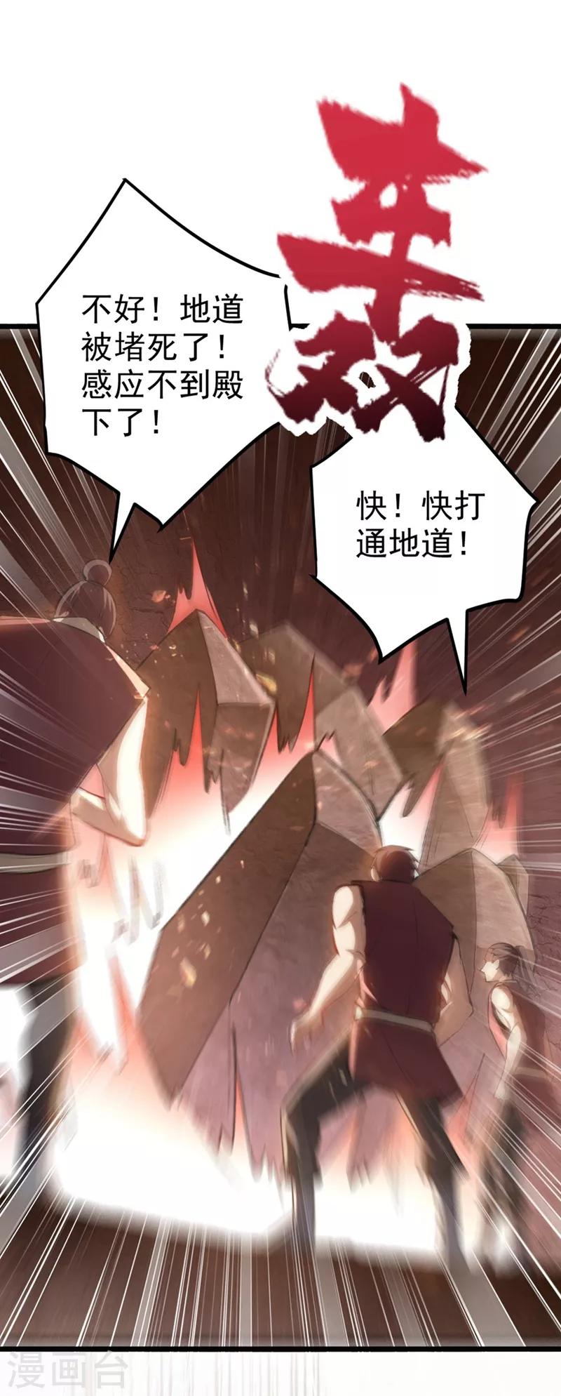 妖者为王韩漫全集-第142话 擒贼当然要先擒王啦！无删减无遮挡章节图片 