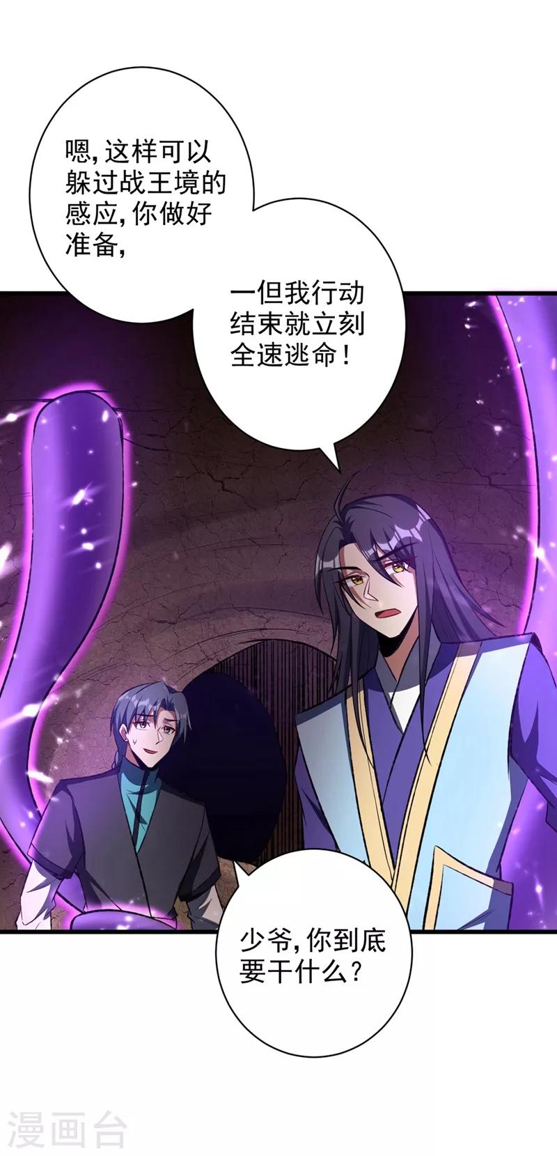 妖者为王韩漫全集-第142话 擒贼当然要先擒王啦！无删减无遮挡章节图片 