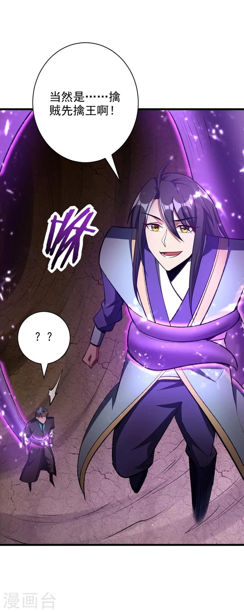 妖者为王韩漫全集-第142话 擒贼当然要先擒王啦！无删减无遮挡章节图片 