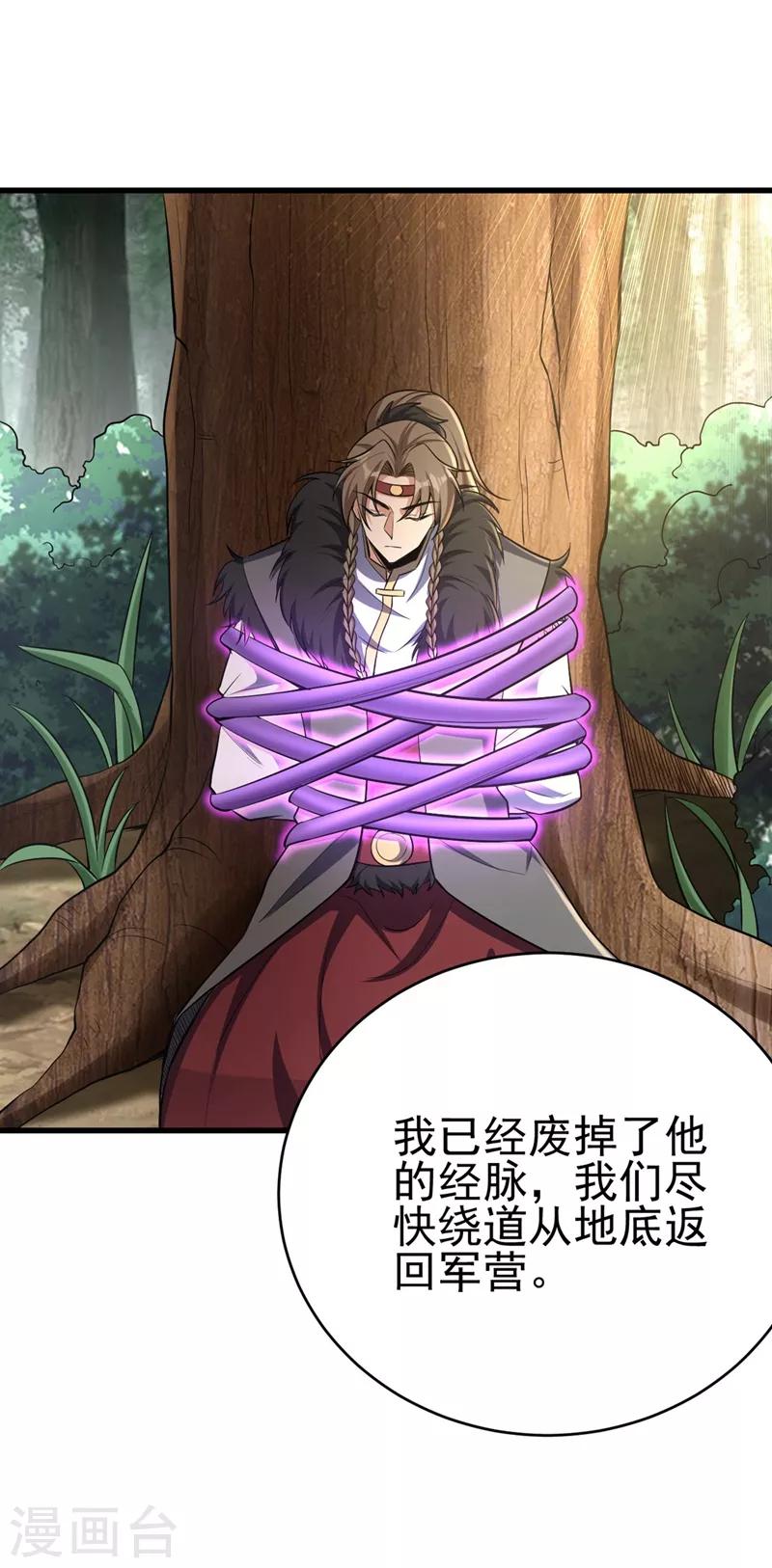 妖者为王韩漫全集-第143话 我带回来了点战利品~无删减无遮挡章节图片 