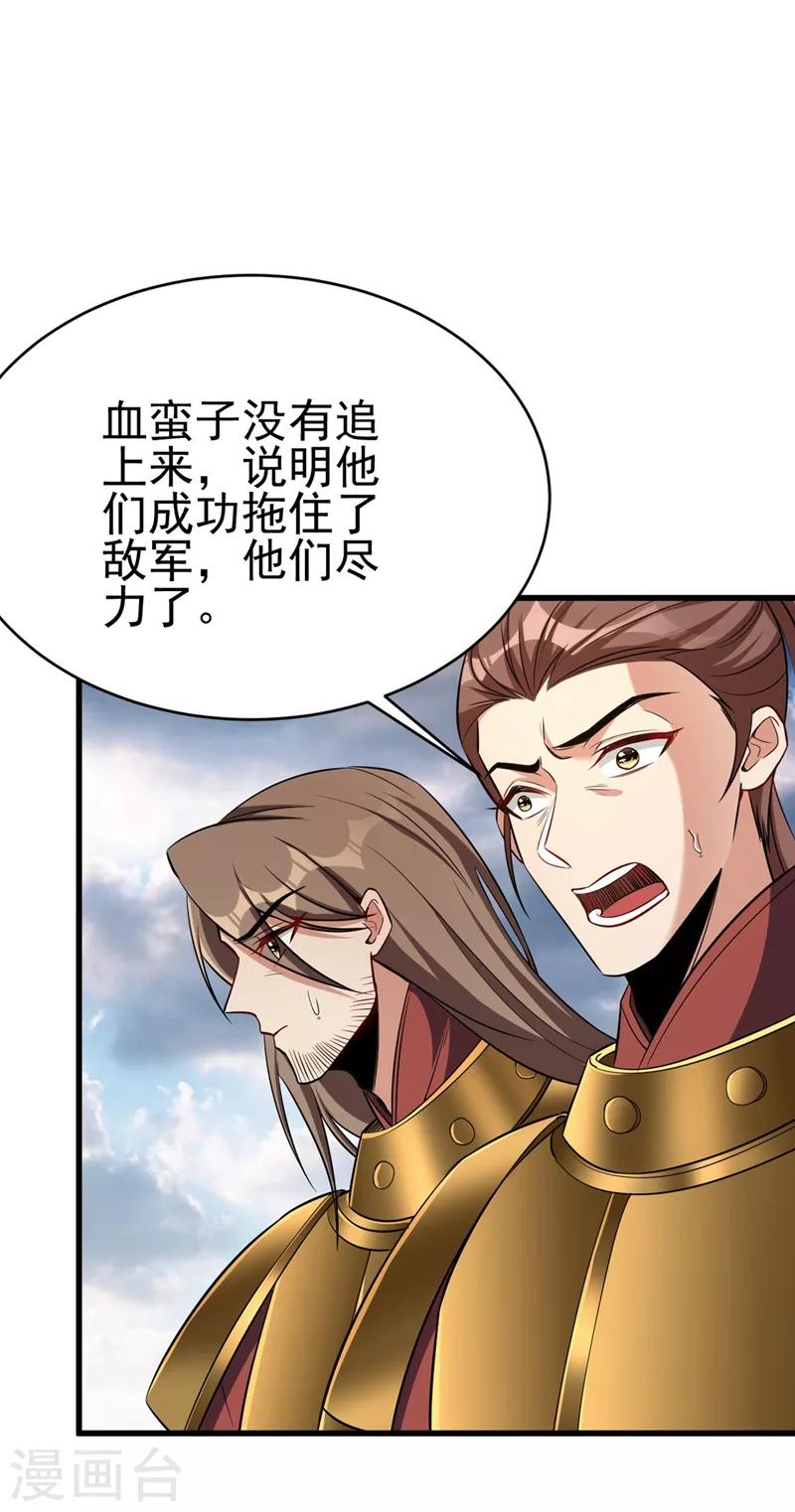 妖者为王韩漫全集-第143话 我带回来了点战利品~无删减无遮挡章节图片 