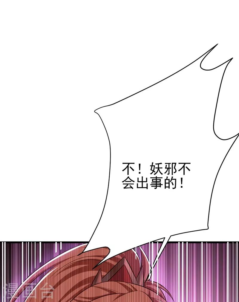 妖者为王韩漫全集-第143话 我带回来了点战利品~无删减无遮挡章节图片 