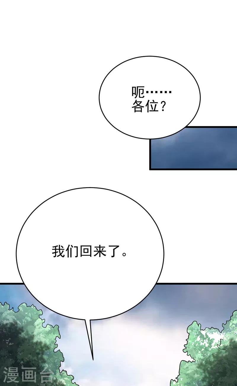 妖者为王韩漫全集-第143话 我带回来了点战利品~无删减无遮挡章节图片 