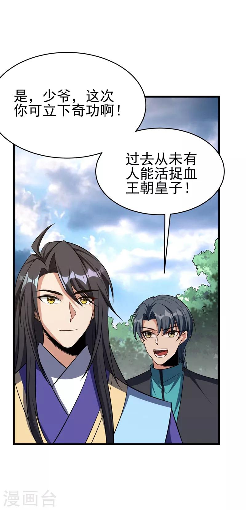 妖者为王韩漫全集-第143话 我带回来了点战利品~无删减无遮挡章节图片 