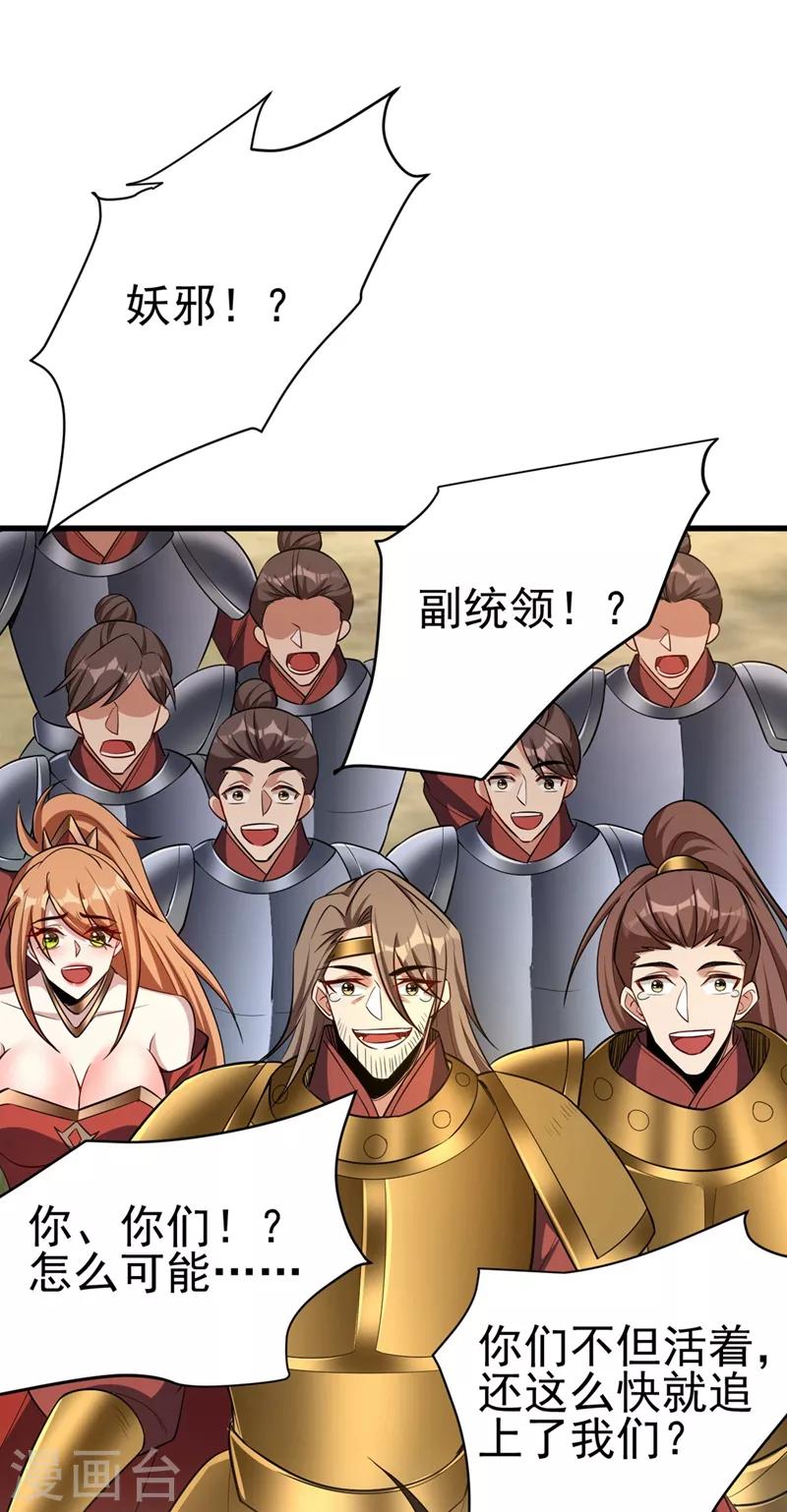 妖者为王韩漫全集-第143话 我带回来了点战利品~无删减无遮挡章节图片 