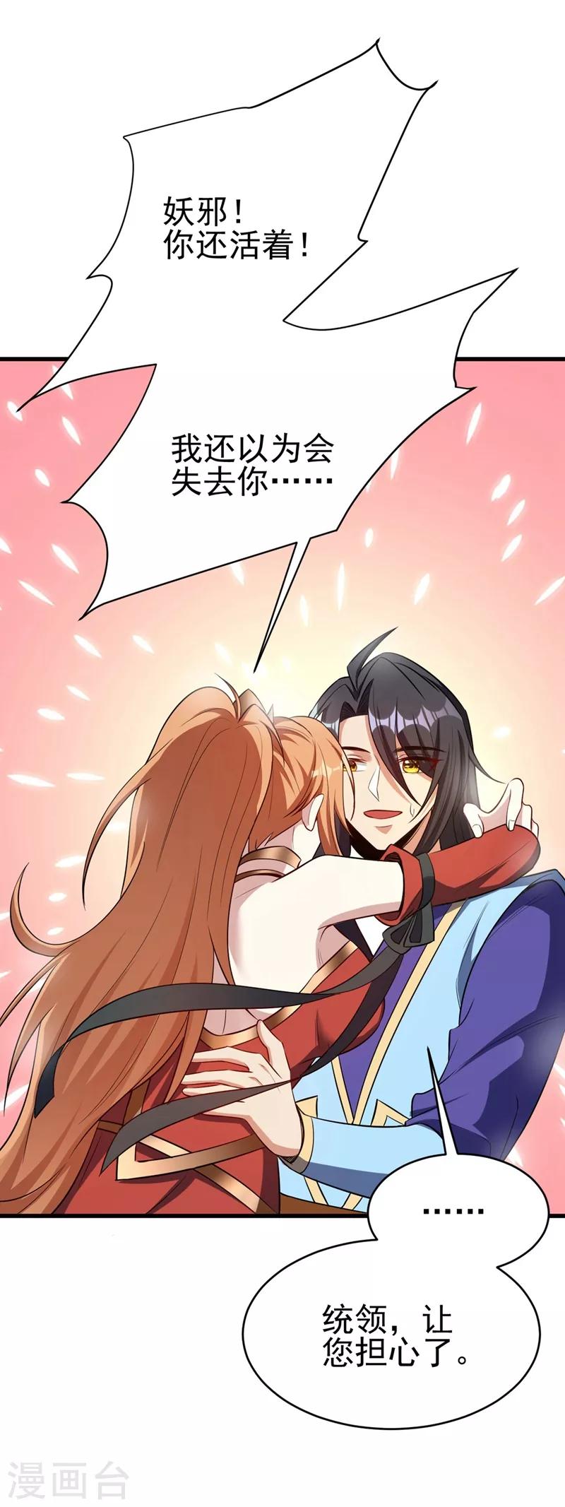妖者为王韩漫全集-第143话 我带回来了点战利品~无删减无遮挡章节图片 