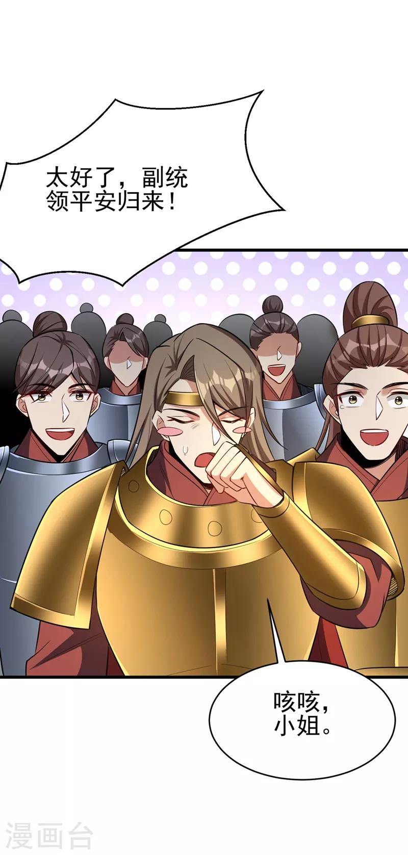 妖者为王韩漫全集-第143话 我带回来了点战利品~无删减无遮挡章节图片 