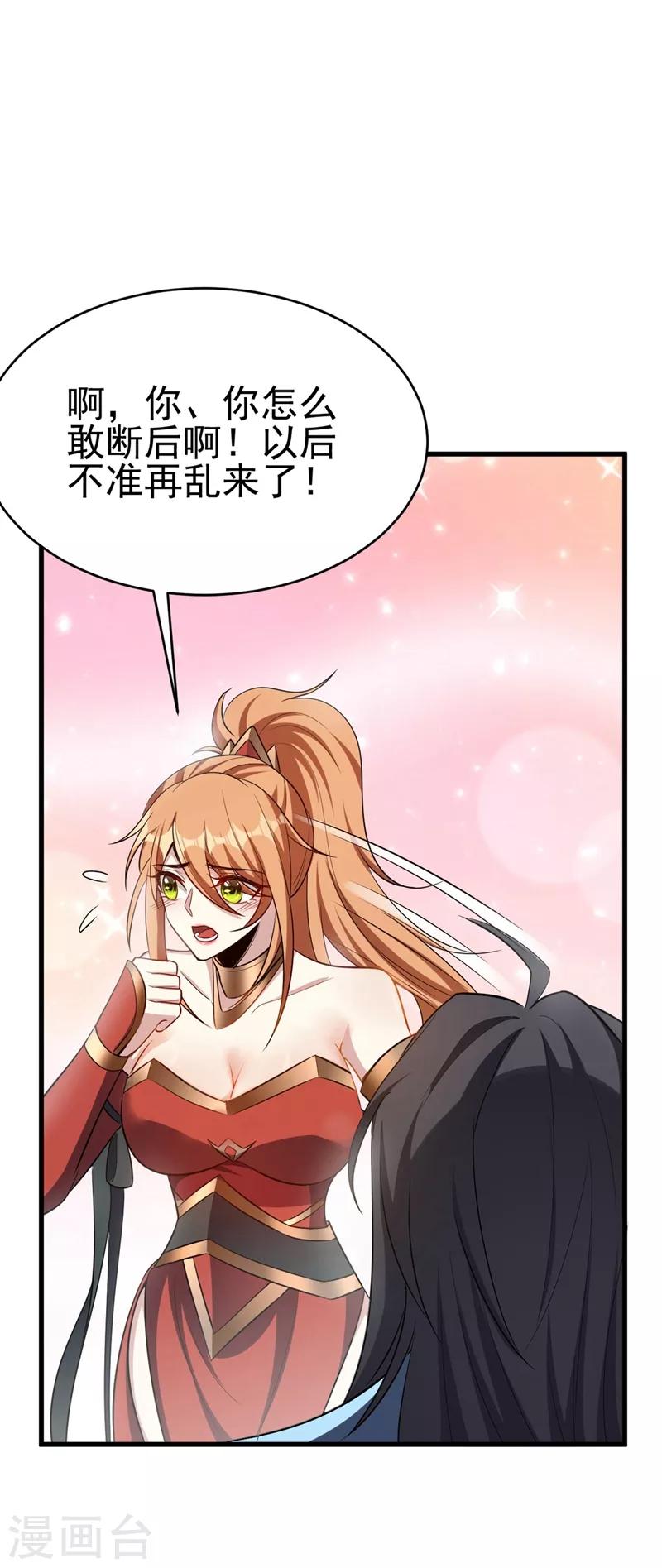 妖者为王韩漫全集-第143话 我带回来了点战利品~无删减无遮挡章节图片 