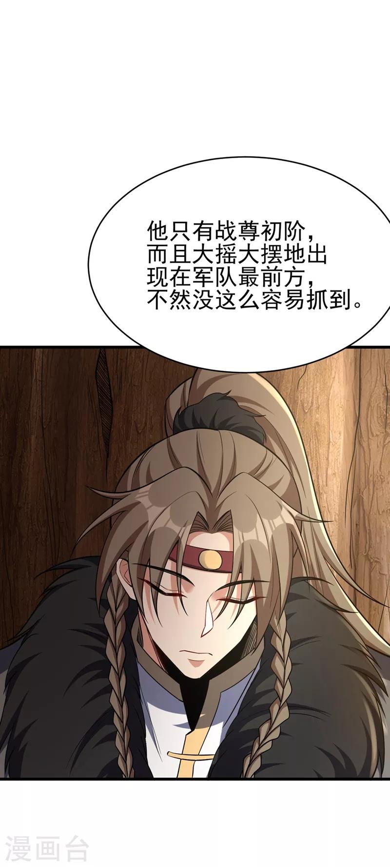 妖者为王韩漫全集-第143话 我带回来了点战利品~无删减无遮挡章节图片 